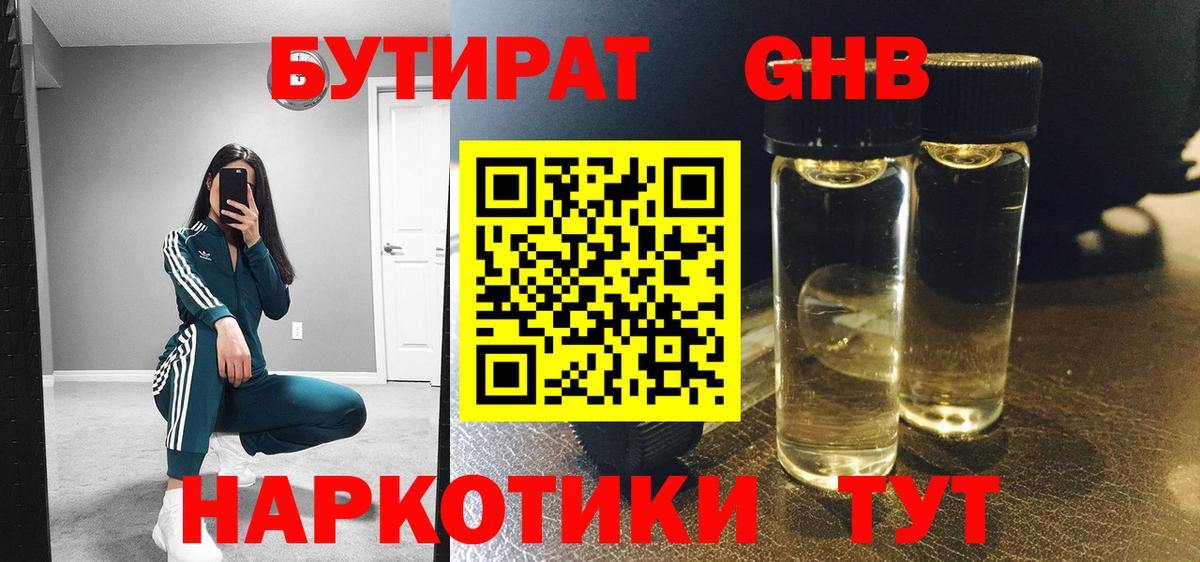 БУТИРАТ 99% Нарткала