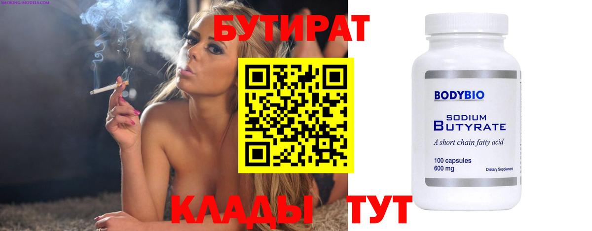БУТИРАТ бутик  Вход с VPN  Нарткала 