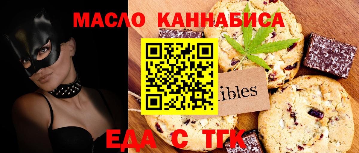 Еда ТГК марихуана Нарткала