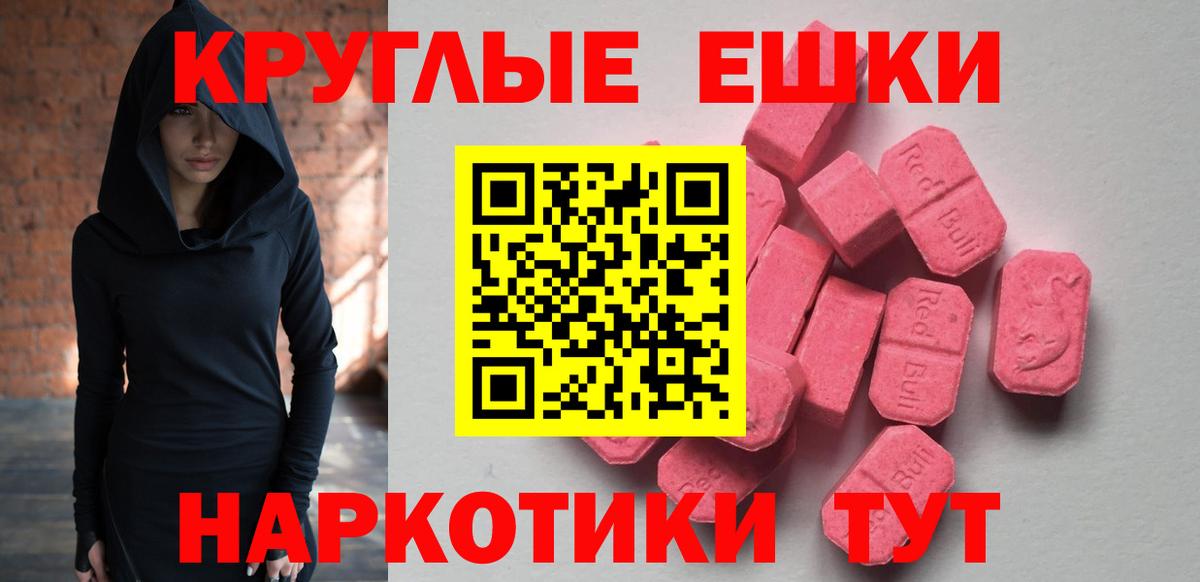 Ecstasy  ЭКСТАЗИ 300 mg  что такое   Нарткала  Вход с VPN 