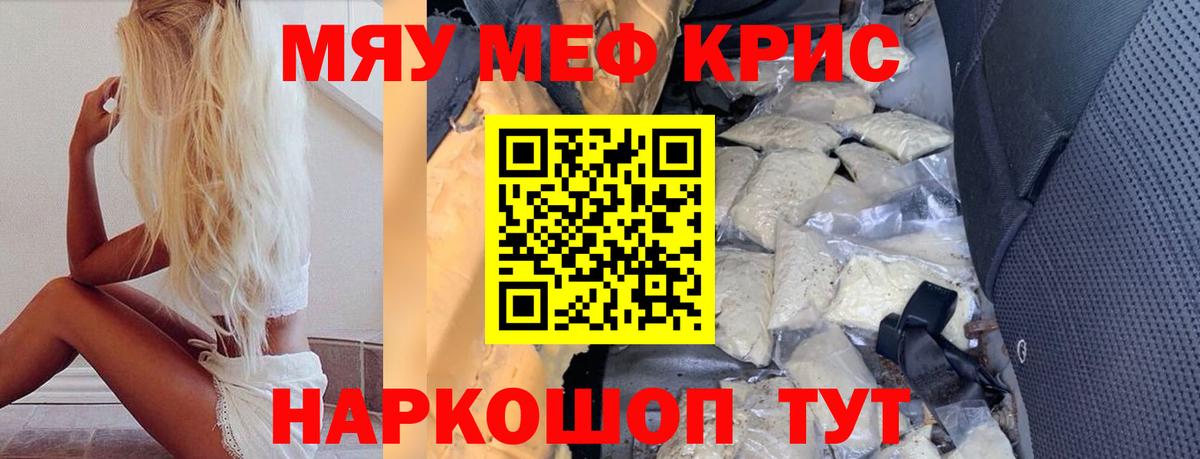 Меф мяу мяу кристаллы Нарткала