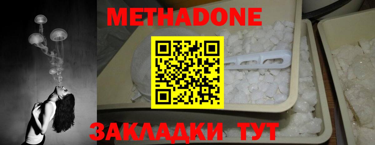 Метадон VHQ  Вход с VPN  МЕТАДОН мёд  Нарткала 