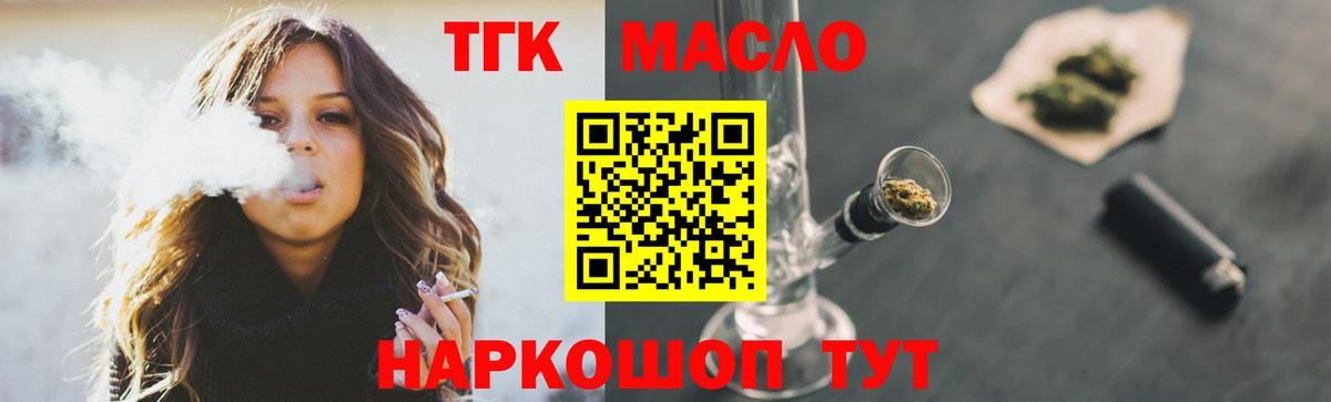 ТГК вейп  ТГК THC oil  Вход с VPN  Нарткала 